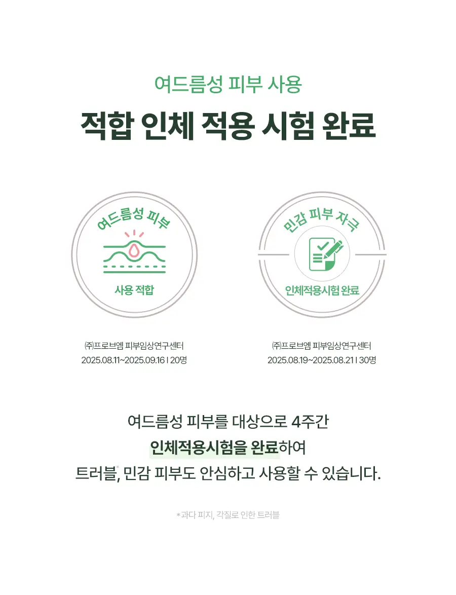 [코르티스PICK] 토리든 밸런스풀 시카 컨트롤 마스크 5매 기획 (+1매) 상세페이지 29